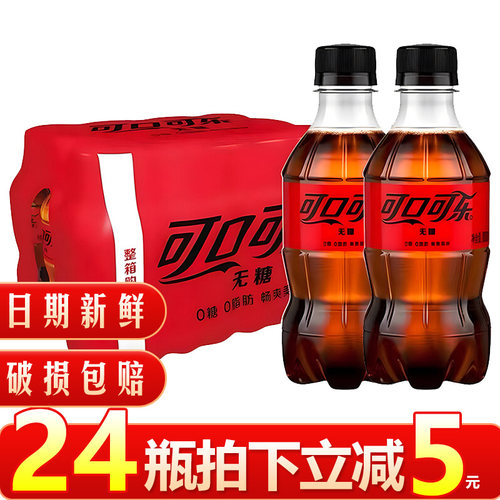 可口可乐碳酸饮料300mlX24瓶整箱批发零度可口零卡雪碧小瓶装汽水