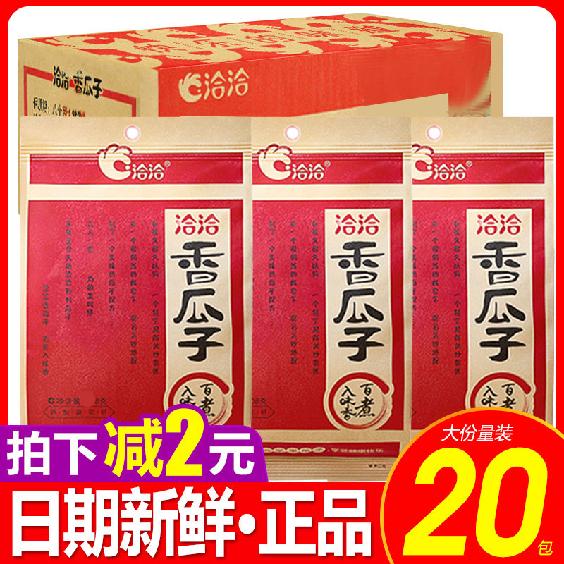 洽洽308克整箱20袋瓜子葵花籽KTV坚果休闲零食品酒吧零食恰恰瓜子