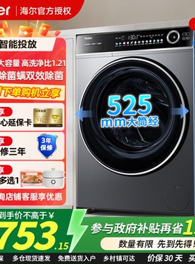 海尔滚筒洗衣机12公斤大容量家用全自动双效除菌一级能效LDE659H