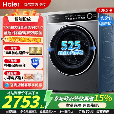 海尔滚筒洗衣机大容量除菌家用