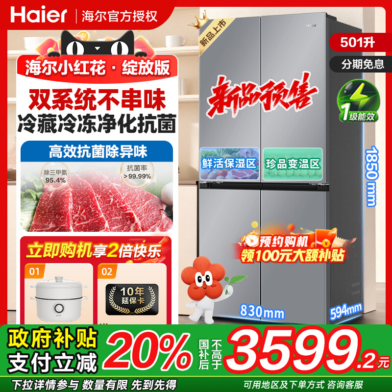 【双系统】海尔冰箱501L十字对开门双循环549L带制冰超薄电冰箱