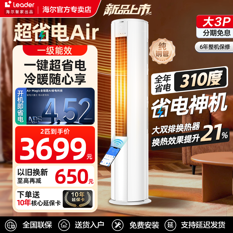 【新品首发】海尔出品统帅柜机 2匹/3匹立柜式空调超一级能效家用,大家电,空调,淘宝优惠券,粉丝福利购,淘宝优惠卷