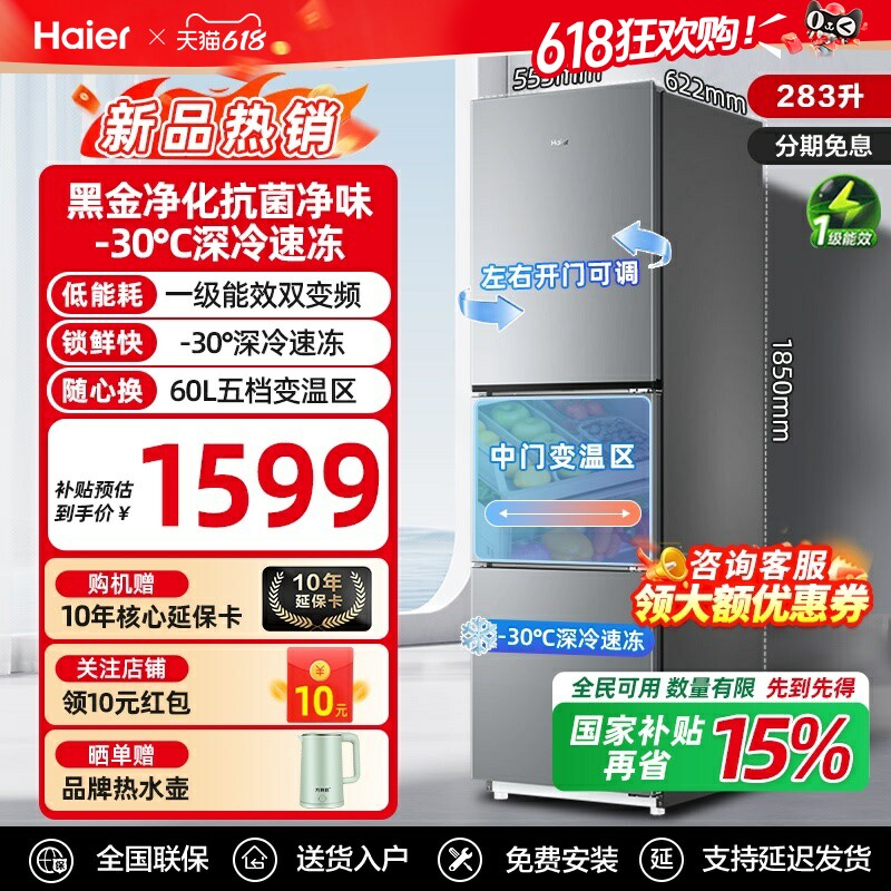 海尔冰箱左右三开门一级能效变频出租家用小户型风冷无霜203/283L