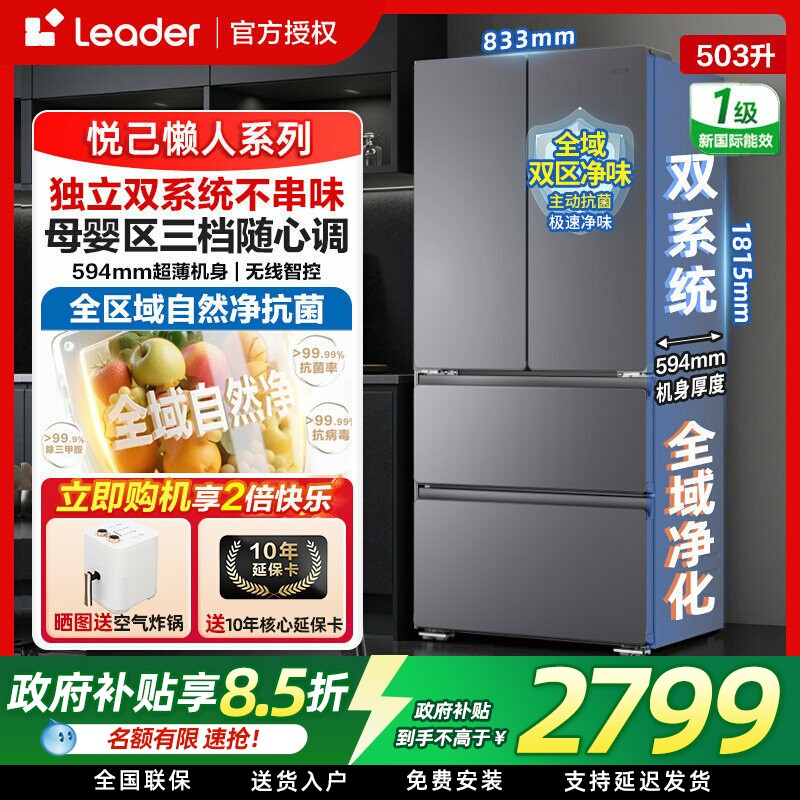 海尔503L超薄双系统法式冰箱