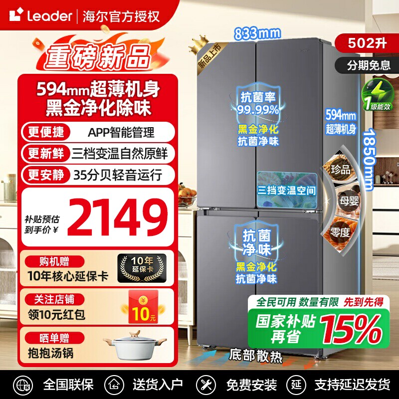 海尔出品统帅冰箱510家用超薄大容量502升黑金全域净化十字对开门