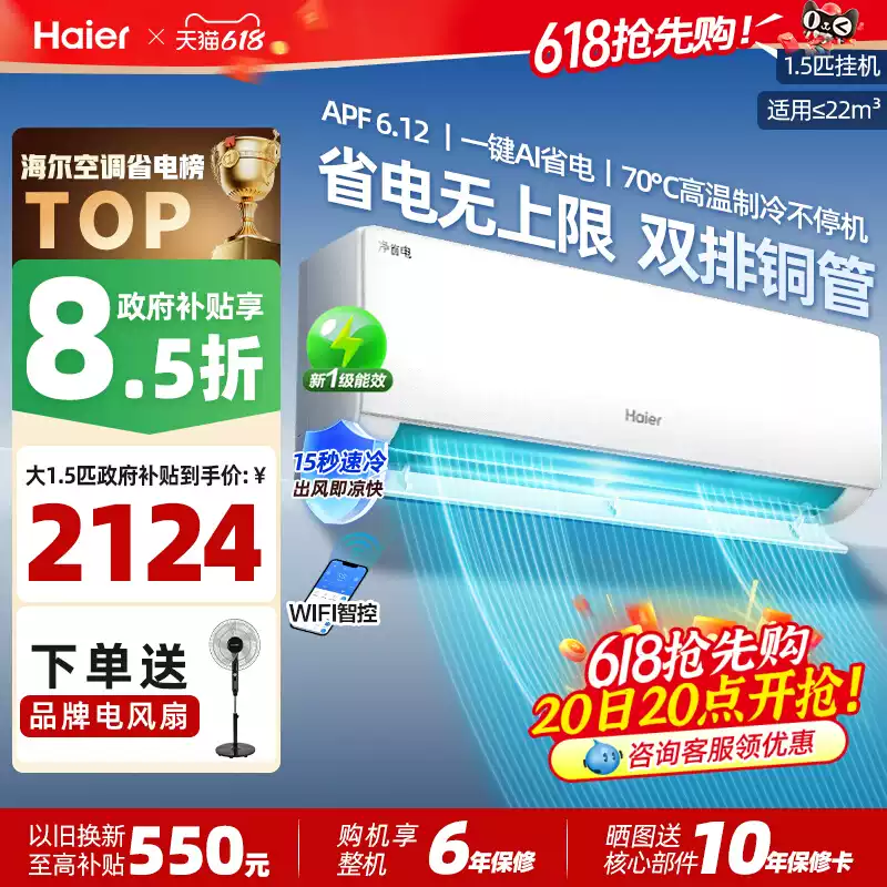 【双排 纯铜管】海尔空调1.5匹净省电35E1-PLUS壁挂式小红花系列