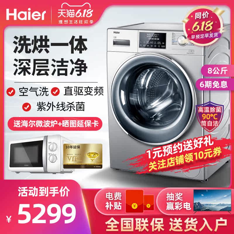 Haier/海尔XQG80-HB14876LU1 8KG超薄直驱变频洗烘一体滚筒洗衣机