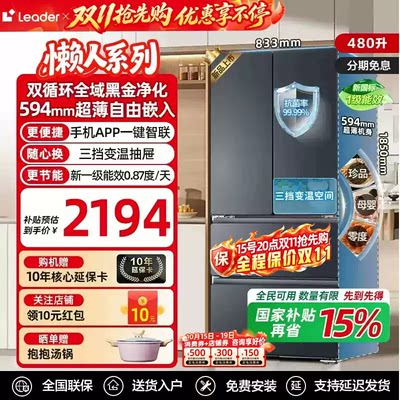 海尔出品电冰箱法式四开门480升