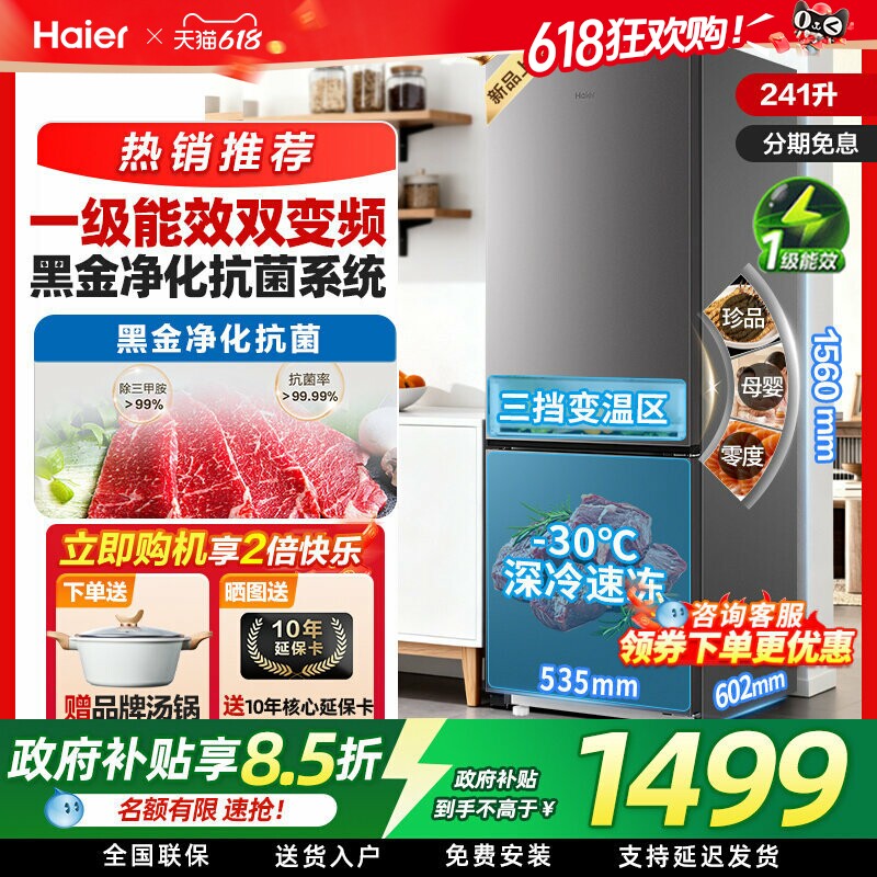 【海尔新品】241升双开门家用小冰箱风冷无霜一级能效官方正品
