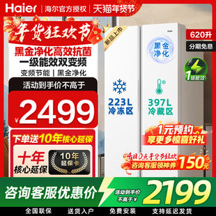 海尔电冰箱双开门大容量冷藏冷冻室620L对开风冷无霜一级能效家用