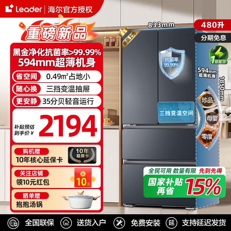 海尔统帅官方超薄法式冰箱480L四开门家用大容量一级节能风冷无霜