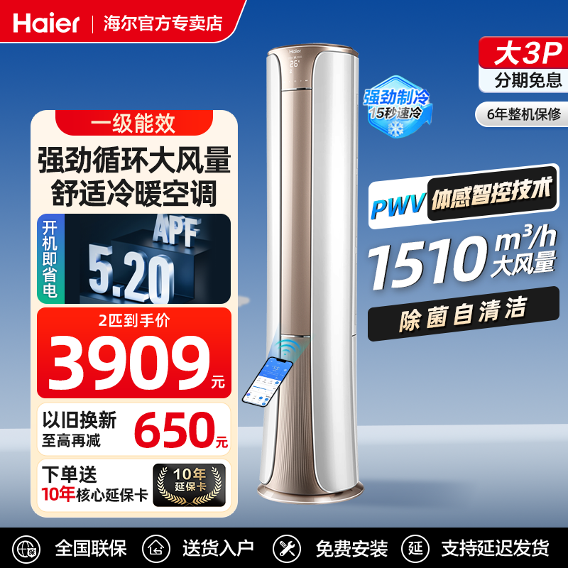 海尔出品空调立式柜机3匹变频冷暖极速制冷新一级能效家用客厅HT