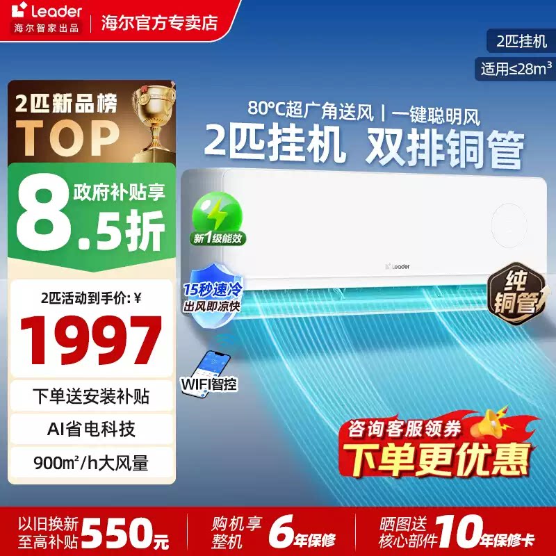 海尔出品2匹/1.5匹大挂机空调图片