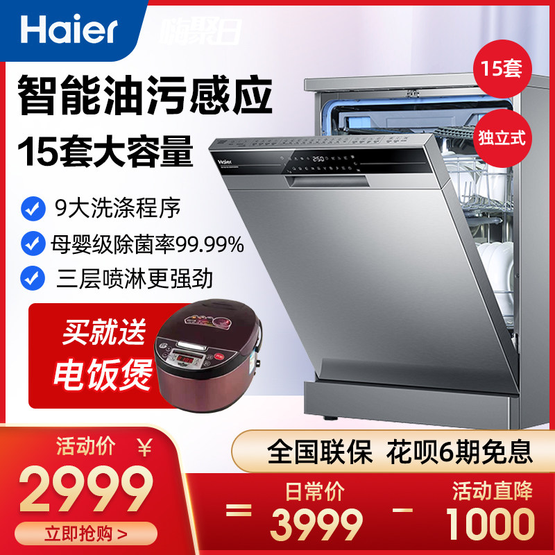 Haier dishwasher 15 fully automatic household capacity Embedded system Dual use Penny Necklacein the Large household appliances , Kitchen large electric , Dishwashers  category - from Buy2taobao.com to provide professional Taobao agent buy service