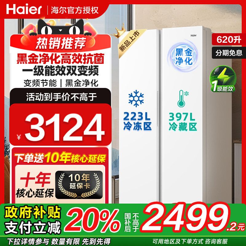 海尔电冰箱双开门大容量冷藏冷冻室620L对开风冷无霜一级能效家用