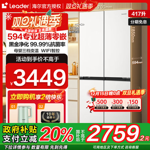 海尔冰箱435零嵌入十字四门417升