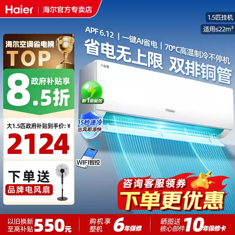 【双排 纯铜管】海尔空调1.5匹净省电35E1-PLUS壁挂式小红花系列