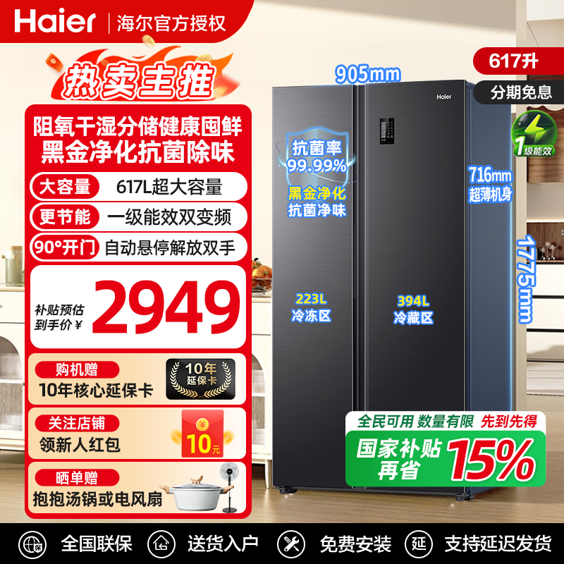国补海尔电冰箱617升一级能效家用对双开门大容量双变频风冷无霜