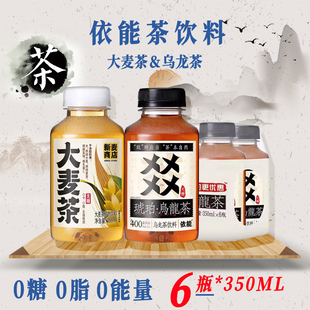 无糖特级肉桂萃取茶 依能琥珀乌龙茶饮料大麦茶解腻饮品350ml瓶装