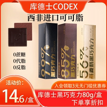 CODEX库德士黑巧克力燕麦奶80g*3盒可可脂零食糖果礼物特价包邮