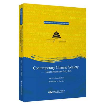 Contemporary chinese society:basic systems and daily life书  政治书籍