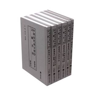 哲学宗教书籍 中国近代西方哲学文献丛刊：康德卷书郗卫东