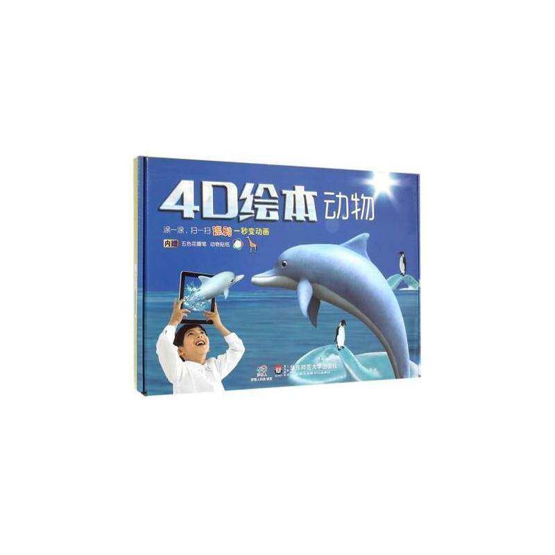 4D绘本:动物书梦想人科技  儿童读物书籍