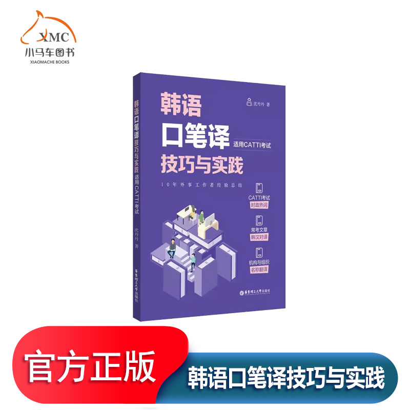 韩语口笔译技巧与实践外语书籍