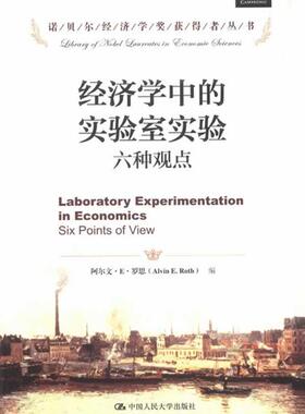 经济学中的实验室实验:six points of view书阿尔文··罗思  经济书籍