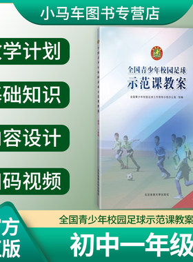 全国青少年校园足球示范课教案
