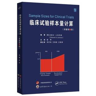 临床试验样本量计算(原著2版)书  医药卫生书籍