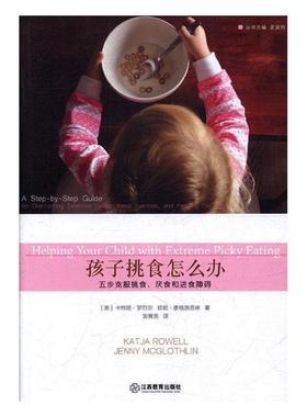 孩子挑食怎么办:五步克服挑食、厌食和进食障碍:a step-by-step guide for overcom书卡特娅·罗厄尔儿童饮食卫生 育儿与家教书籍