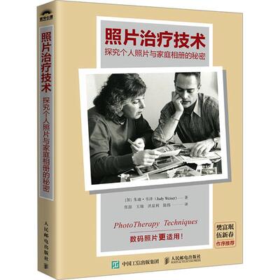 照片技术:探究个人照片与家庭相册的秘密:exploring the secrets of personal snapshots and family a书朱迪·韦泽  医药卫生书籍
