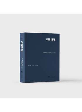 钥匙书查尔斯·汉尼尔  社会科学书籍