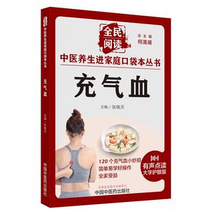 充气血书张晓天  医药卫生书籍