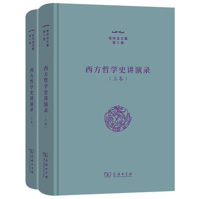 西方哲学史讲演录书张祥龙  哲学宗教书籍