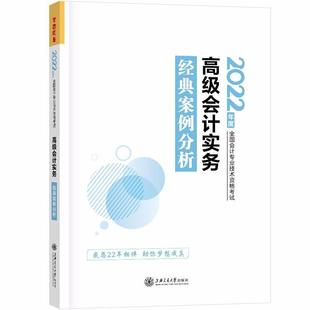 经典 会计实务 案例分析书 经济书籍