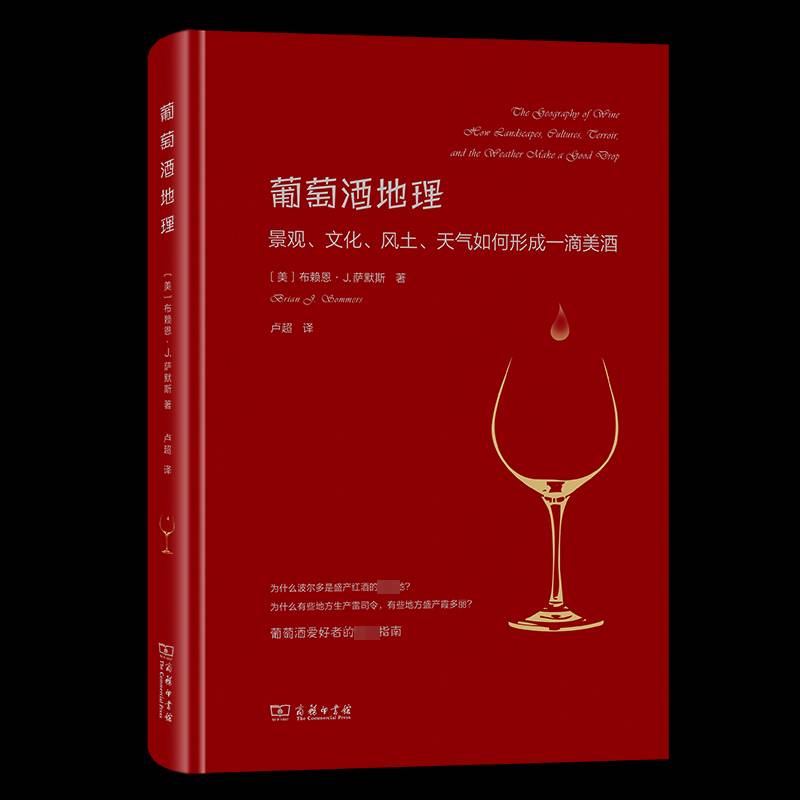 葡萄酒地理:景观、文化、风土、天气如何形成一滴美酒:how landscapes, cultures, terroir, and t书布赖恩·萨默斯  菜谱美食书籍