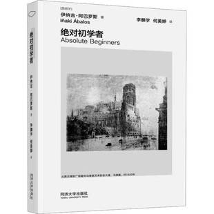 初学者书伊纳吉·阿巴罗斯  建筑书籍