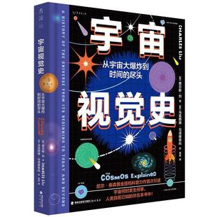 history universe 从宇宙大爆炸到时间 and 自然科学书籍 宇宙视觉史 today 尽头 iteginning from the bey书查尔斯·刘