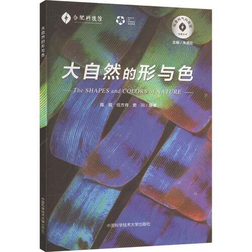 大自然的形与色书陈叙  自然科学书籍
