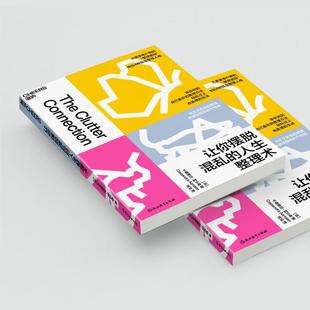 让你摆脱混乱的人生整理术书卡桑德拉·阿尔森  励志与成功书籍