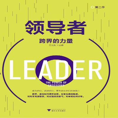 :季:跨界的力量:The power of crossover书万光政企业家生事迹中国现代 管理书籍