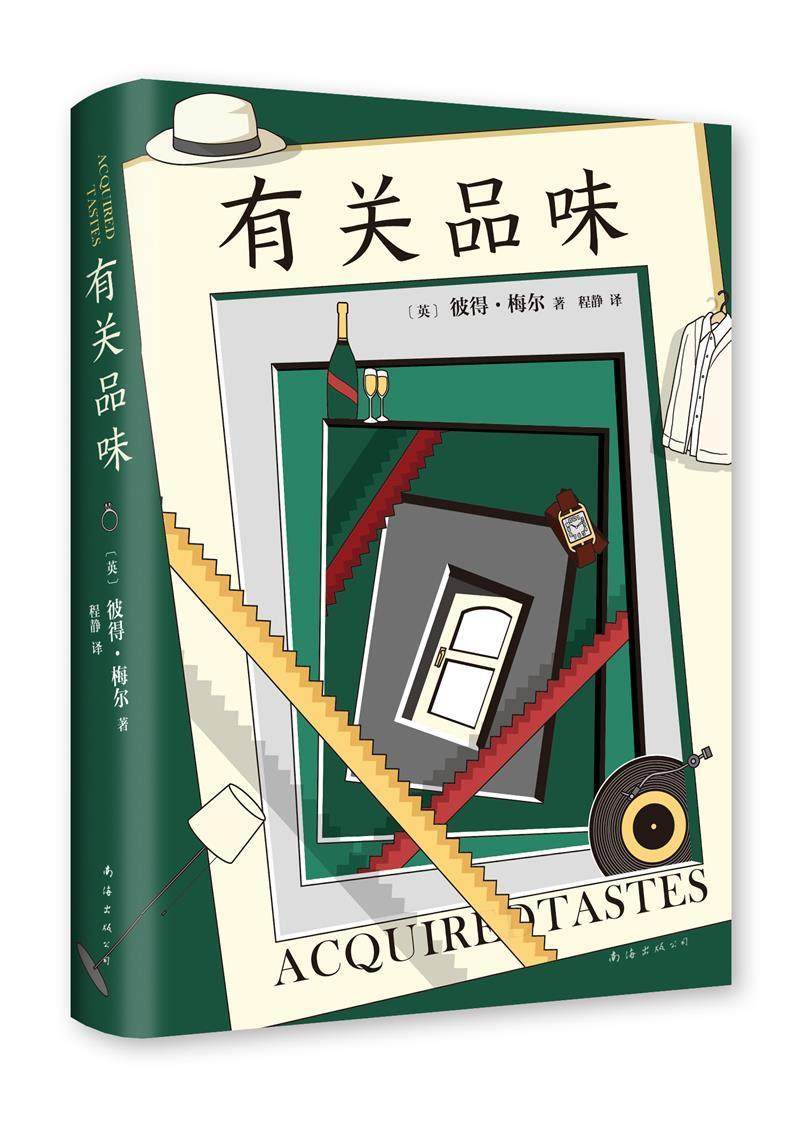 有关品味书彼得·梅尔散文英国现代普通大众文学书籍