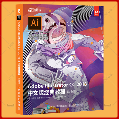 Adobe官方教程 Illustrator CC 2018中文版经典教程 ai教程书Illustrator CC从入门到精通ai平面设计ai完全自学教程教材ps教程书籍