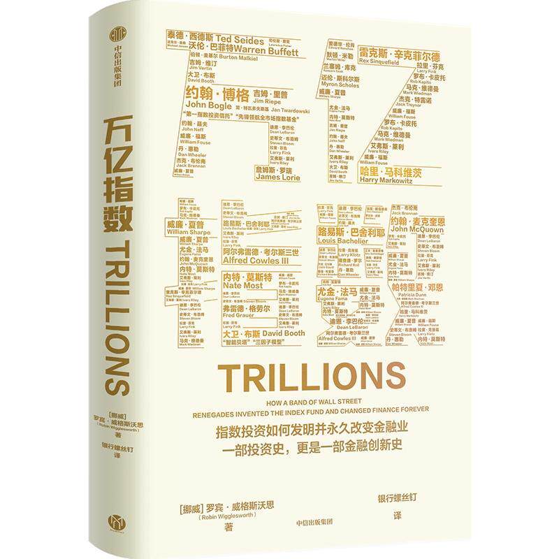 万亿指数:how a band of Wall Street renegades invented the index fund and changed finance for书罗宾·威格斯沃思  经济书籍