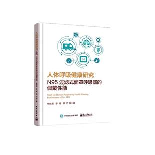 书申胜男口罩研究英文普通大众文化书籍 面罩呼吸器 英文版 FFR N95 performance wearing 佩戴性能 N95过滤式 人体呼吸健康研究