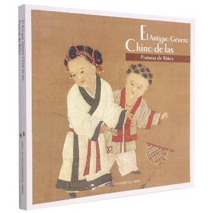 中国古代儿童生活画书荆孝敏中国画人物画鉴赏中国古代西班牙普通大众艺术书籍