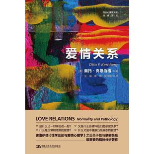 爱情关系书奥托·克恩伯格 社会科学书籍