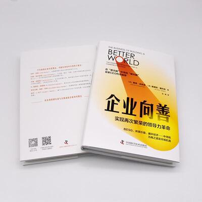 企业向善:实现再次繁荣的领导力:the leadership revolution that is changing everything书戴维·库佩德  管理书籍